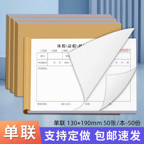 加班申请单人事行政通用员工加班申请单加班作业单员工加班登记簿