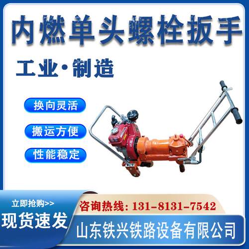 铁路NLB-300II内燃单头螺栓扳手柴油冲击单头螺栓扳手便携式扳手