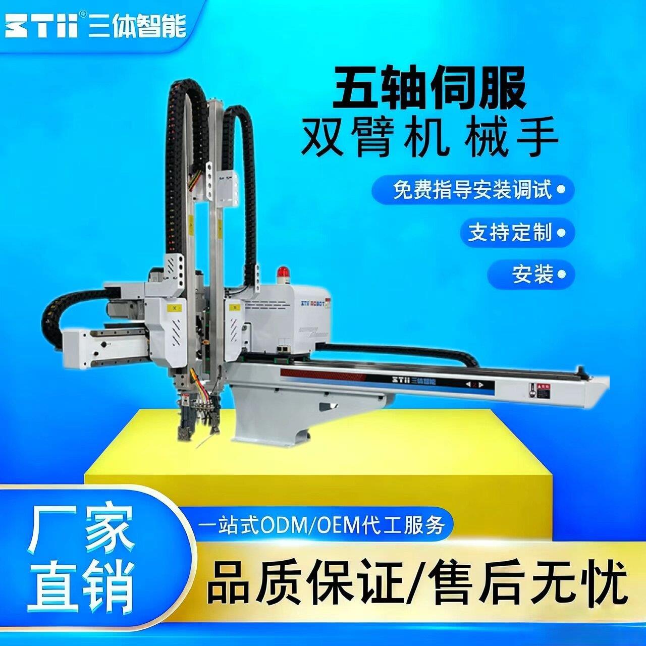 五轴注塑机械手卧式注塑机全自动抓取塑料上下料伺服机械现货直销图片