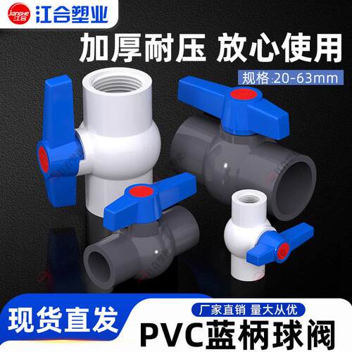 pvc蓝柄球阀开关节门水管阀门管件配件带丝给水20管道25 32 50 63