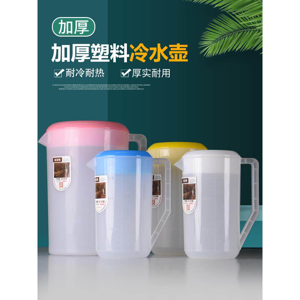 塑料冷水壶耐高温2.4升4升5升带盖加厚耐热奶霜壶带刻度冷水壶