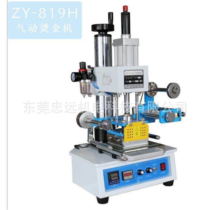 供应/ZY-819H气动烫金机小型气动烙印机塑料化妆品烫印机