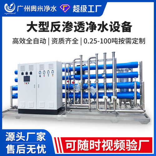 30吨大型工业水处理反渗透设备RO商用净水器去离子直饮水超纯水机