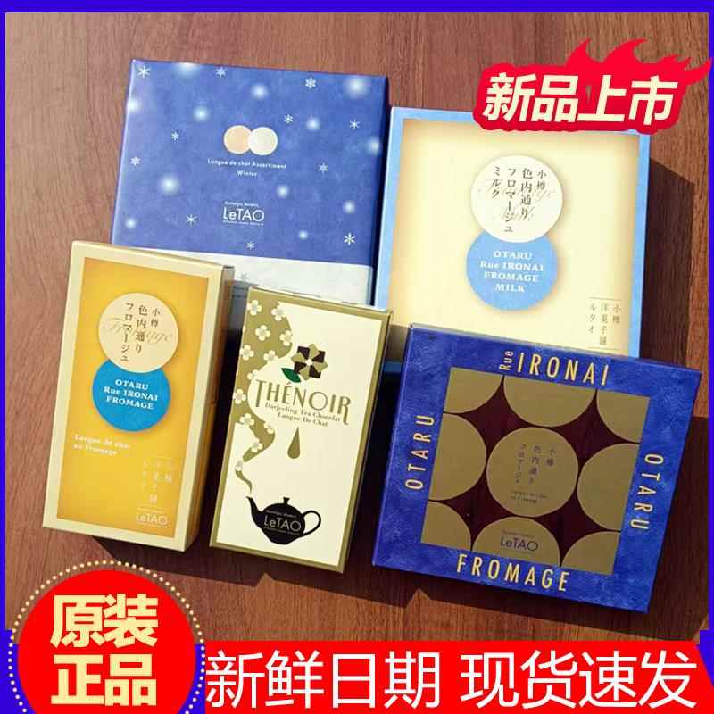 日本进口乐淘夹心饼干巧克力大吉岭红茶蛋糕letao小樽礼盒零食品