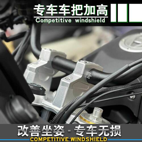 适用无极DS900X机车车把加高码900DSX手把加高后移码龙头增高码