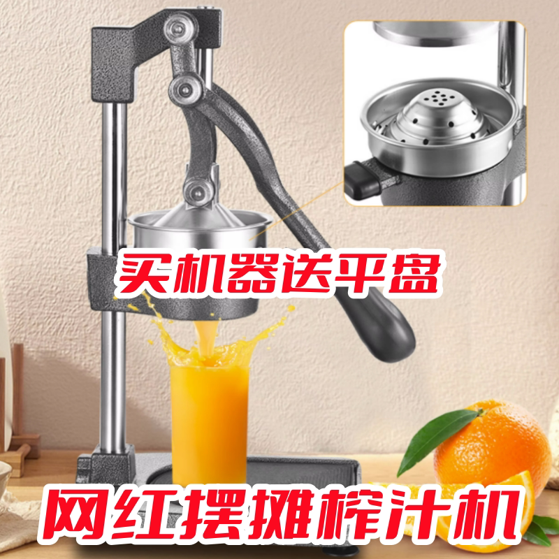 榨汁机商用手动平口平头压成子机器挤压器摆摊平盘炸汁手压橙子水