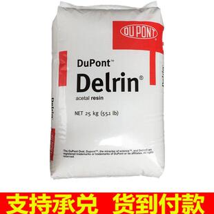 POM塑料颗粒 杜邦100ST 100P聚甲醛原料高抗冲注塑级塑胶颗粒子