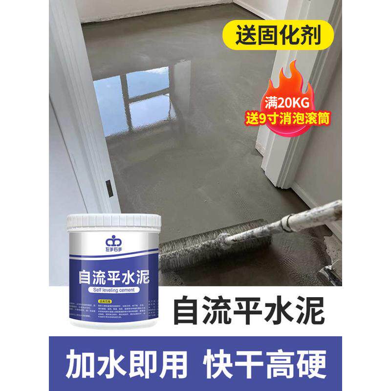 自流平水泥家用室内木地板找平处理流环氧砂浆坑洞修补地坪地面漆