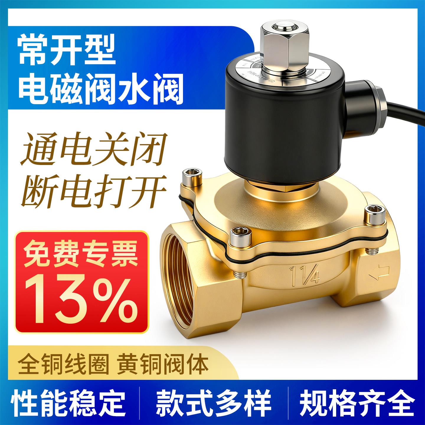 DC24常开电磁阀控制水阀铜开关2分4分6分1寸2气阀AC220V放水阀2W