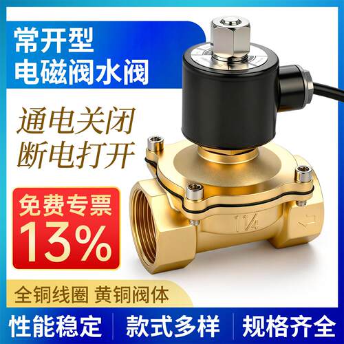 DC24常开电磁阀控制水阀铜开关2分4分6分1寸2气阀AC220V放水阀2W