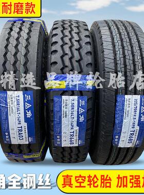 三角轮胎700 750 825R16 215 225 235 245/70 75R17.5 19.5全钢丝
