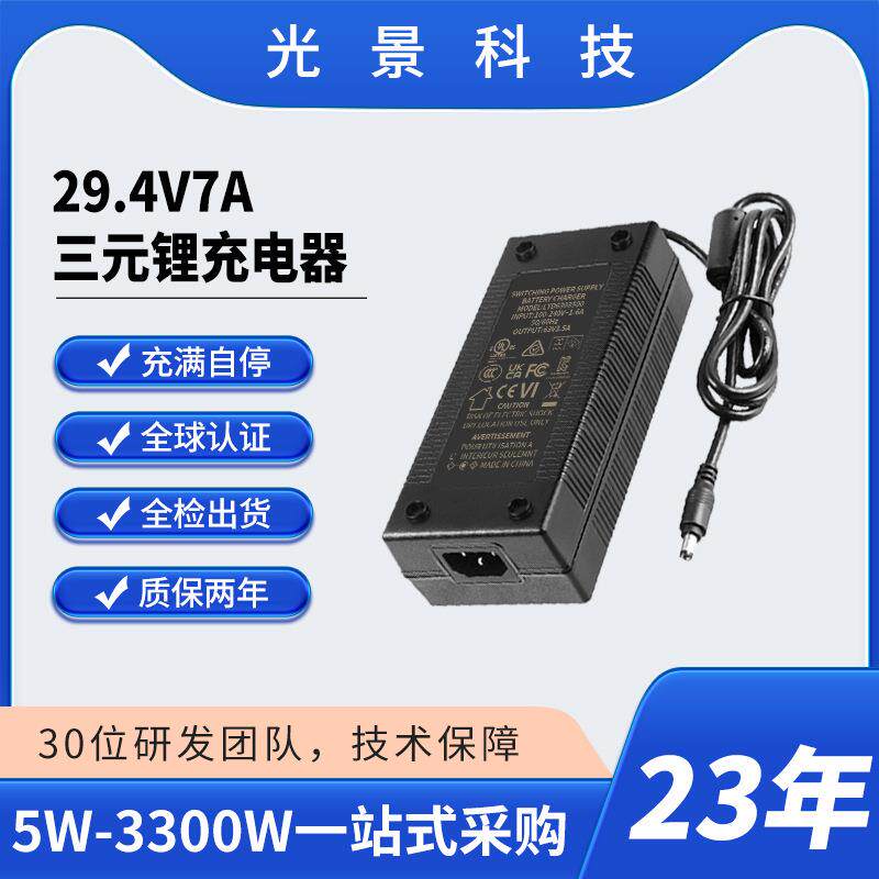 UL/CE认证29.4V7A三元锂充电器恒压恒流电动滑板车/平衡车充电器