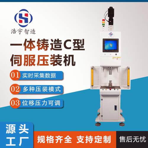 C型伺服压装机数控精密高精度台式单柱液压机压装小型压力机设备
