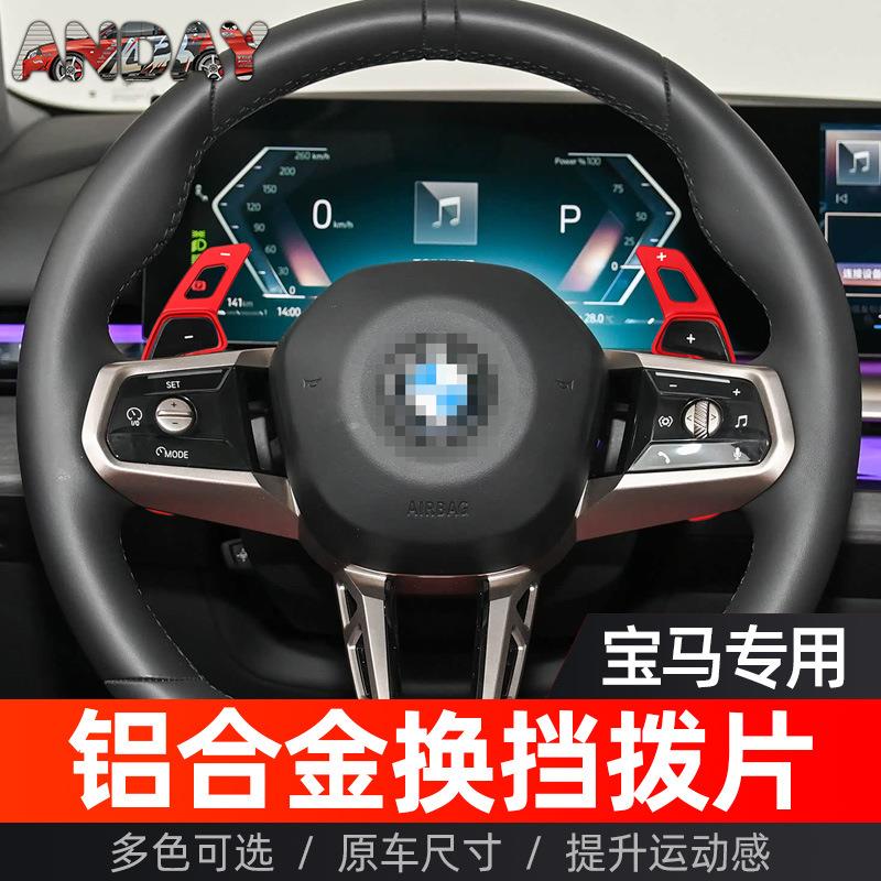 适用宝马新5系换挡拨片新7系X3G60X1改装方向盘铝合金换挡拨片