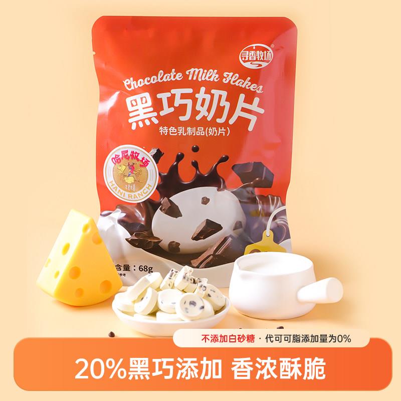 新疆包邮哈尼牧场内蒙古黑巧奶片黑巧克力奶片纯可可脂儿童零食68