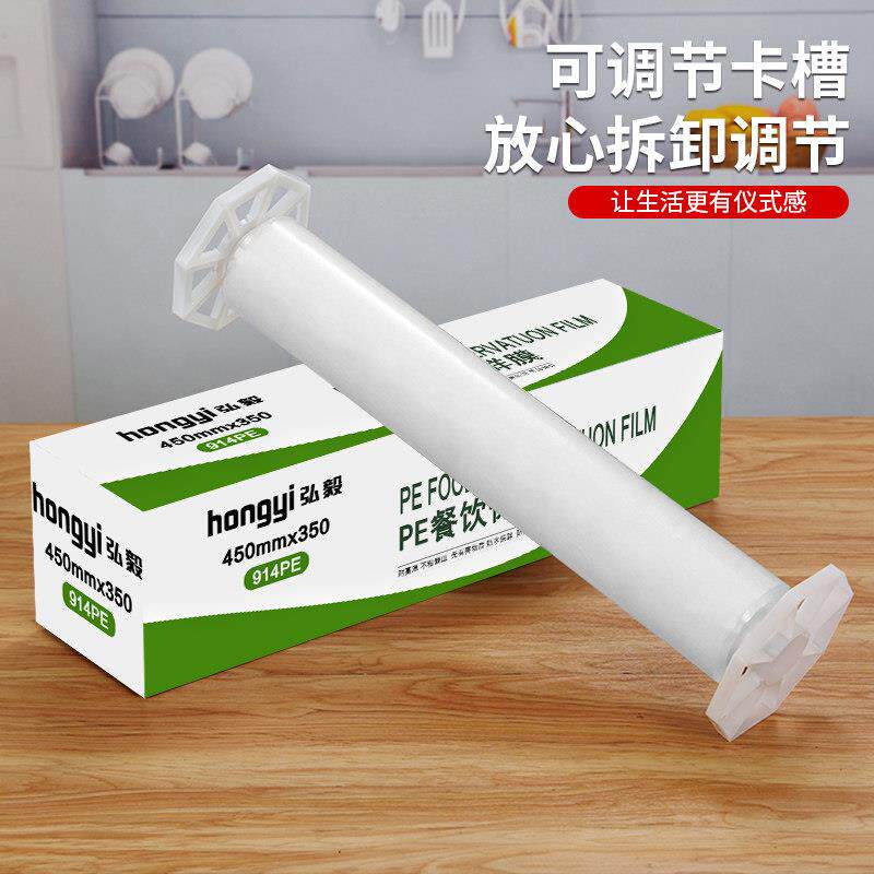 弘毅抗菌大卷食品级PE保鲜膜冷藏微波炉高温加热用