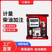 注1224伏NHP计量柴油加机220V柴油加注泵自泵吸泵电动隔膜便V携自