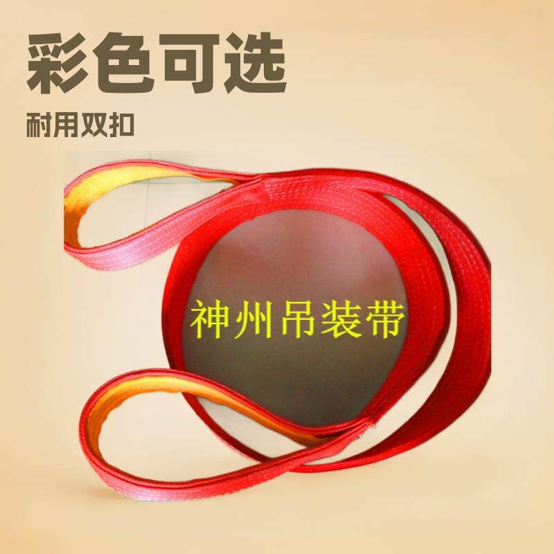 神州供应SW004合成纤维双扣扁平吊带彩色扁平吊装带起重吊带