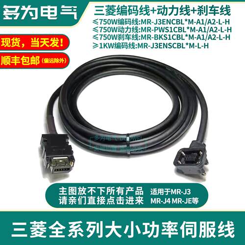 三菱伺服马达编码器线J3J4JE动力电源电缆MR-J3ENCBL5M-A1-A2-L-H