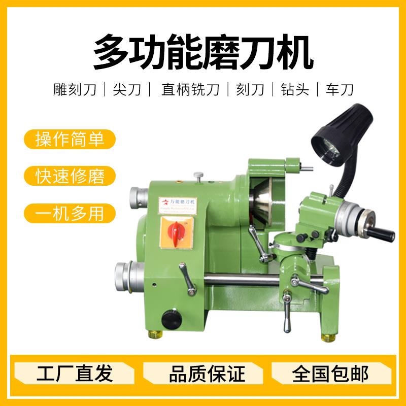 万能磨刀机高精度多功能U2磨刀机U3铣刀钻头车刀雕刻刀磨刀神器