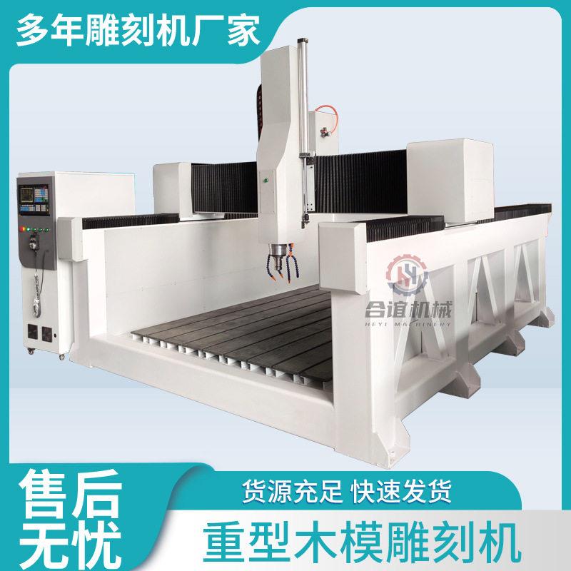 3d泡沫雕刻机全自动大型密度板雕塑模具四轴重型木模雕铣机cnc