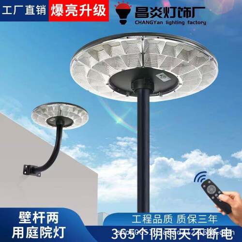 一体化庭院灯LED亮小区公园景观灯大功率户外杆飞碟灯