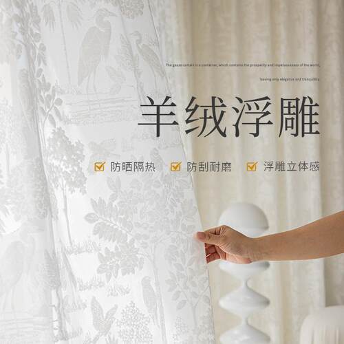 新中式透光不透人窗纱浮雕提花复古法式客厅卧室阳台飘窗白纱成品