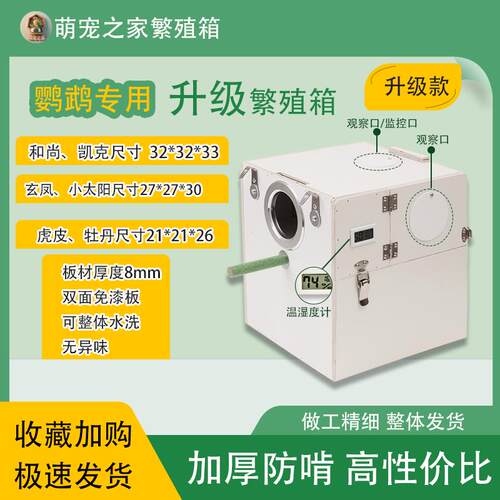 达洋专用繁殖箱玄凤牡丹虎皮双观察口竖式鸟笼双开门繁殖箱鹦鹉