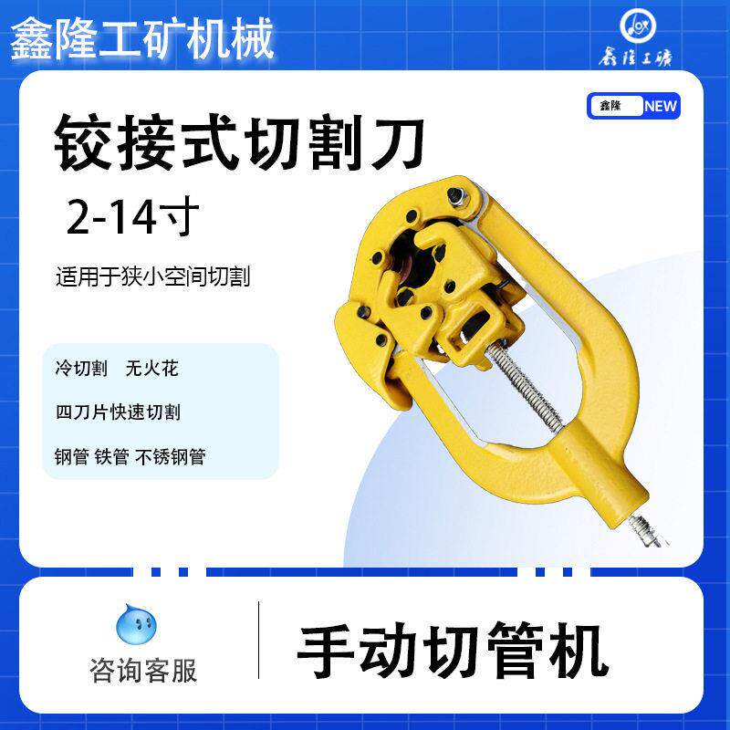 鑫隆手动铰接式切管机 原配刀片切割无火花割管器割管机工具钢刀