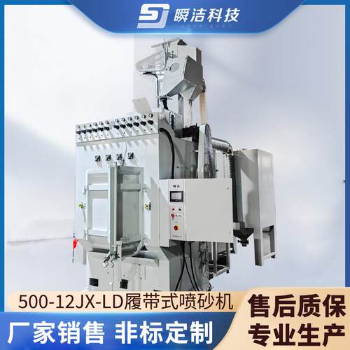 自动喷砂机500-12JX-LD履带式喷砂机现货供应履带式喷砂厂家
