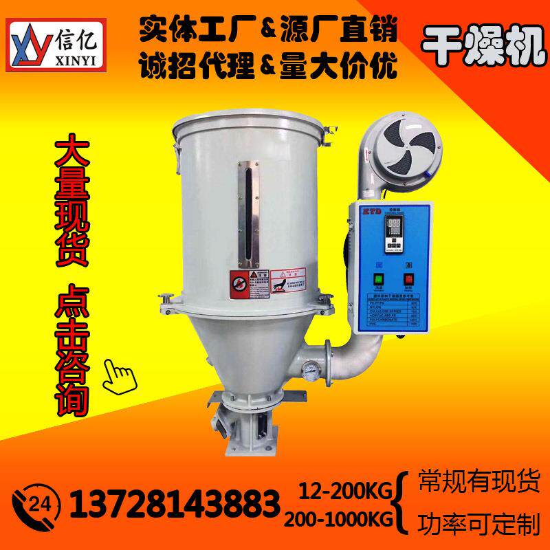 东莞信亿_25KG干燥机现货供应_大量价优_厂家直销_XY_25_品质保证