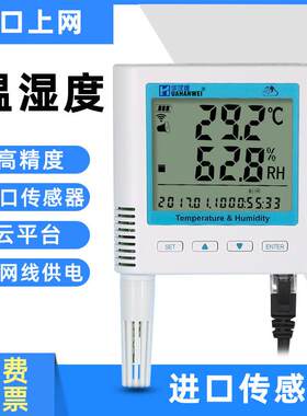 华汉维温湿度记录仪 乙太网线 线RJ45网路机房警报器手机app监控