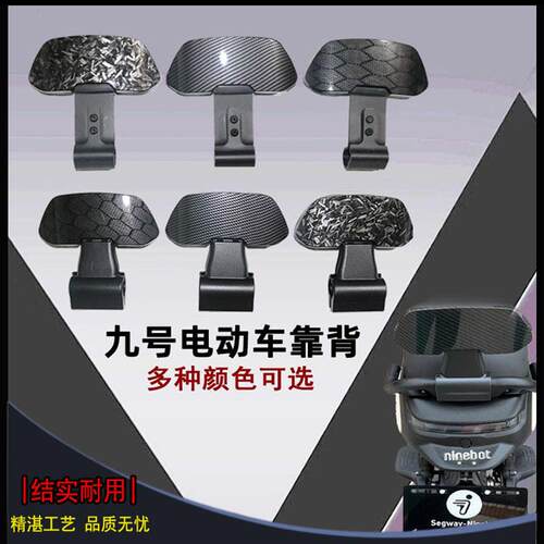 九号后靠背F30C/F90/N70/M95/C90E200MMAX机械师改装碳纤维腰靠垫