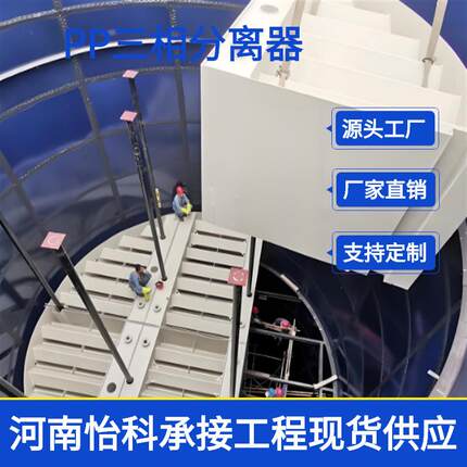 PP三相分离器分离效果好固液气分离系统 氧化炉燃烧炉工程加工