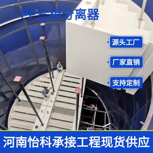 PP三相分离器分离效果好固液气分离系统 氧化炉燃烧炉工程加工