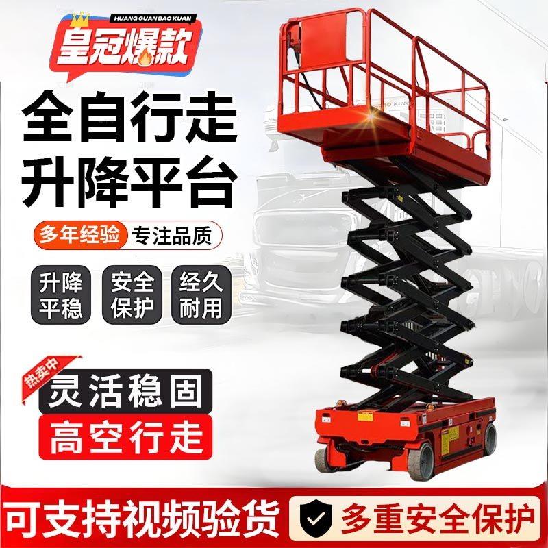 全自行走升降平台电动液压高空作业车移动式剪叉式升降机