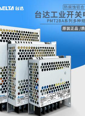 PMT-24V100W2BA50W200W350W台达开关电源12V24V30V36V48V多种规格