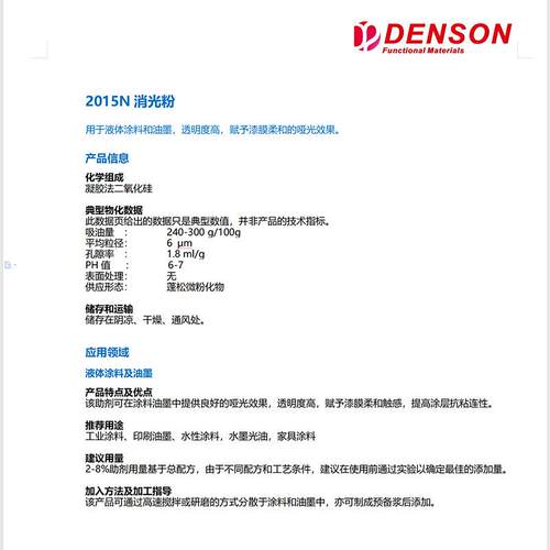 新款直销哑粉消光粉粒径细易分散消光效果强手感细腻抗刮伤透明不