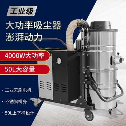 工业级吸尘器4000W大功率澎湃动力50L容量上下分离桶可拆卸吸尘器