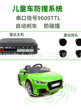 自动停车游乐设备儿童碰碰车防护撞串口高低电平雷达TTL 9600协议
