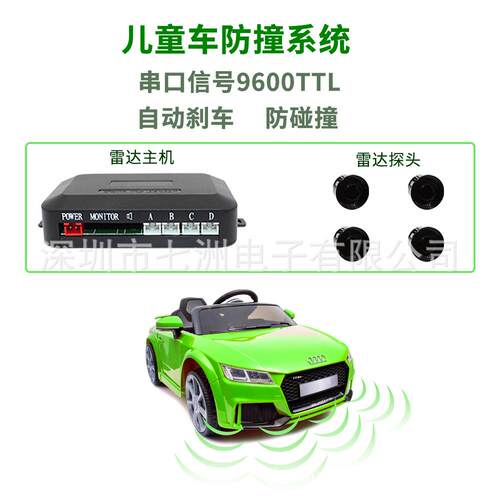自动停车游乐设备儿童碰碰车防护撞串口高低电平雷达TTL 9600协议