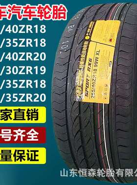 乐路驰195/60R16 255/40ZR18 265/35ZR18 275/45R20轿车汽车轮胎