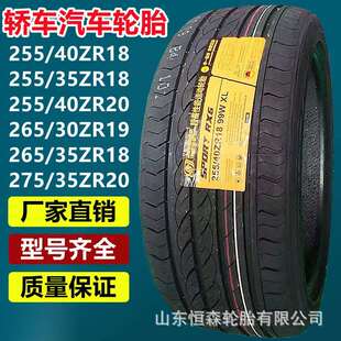 40ZR18 255 60R16 45R20轿车汽车轮胎 35ZR18 275 265 乐路驰195