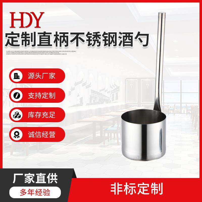 不锈钢直柄量酒器 加粗长柄酒勺打酒器304提酒器加厚油勺商业