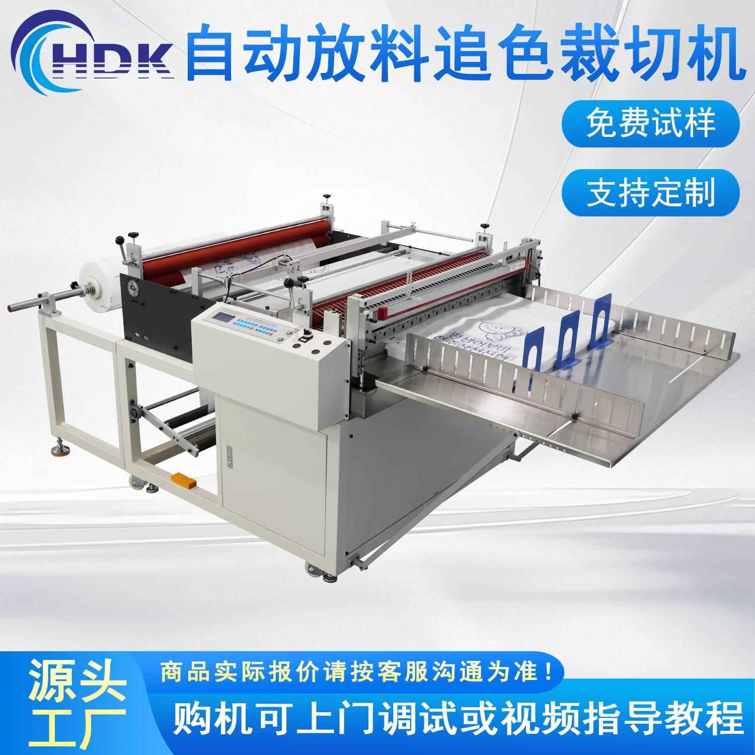 无纺布电眼追色切布机塑料片电眼定位裁切机全自动薄膜切断机