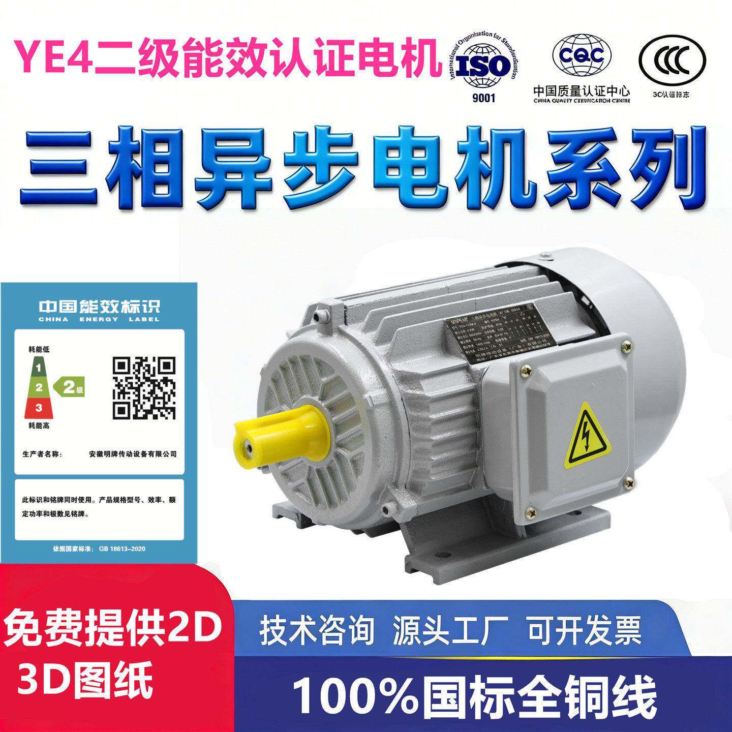 YE4节能认证二级能效三相异步电动机全铜国标电机380V