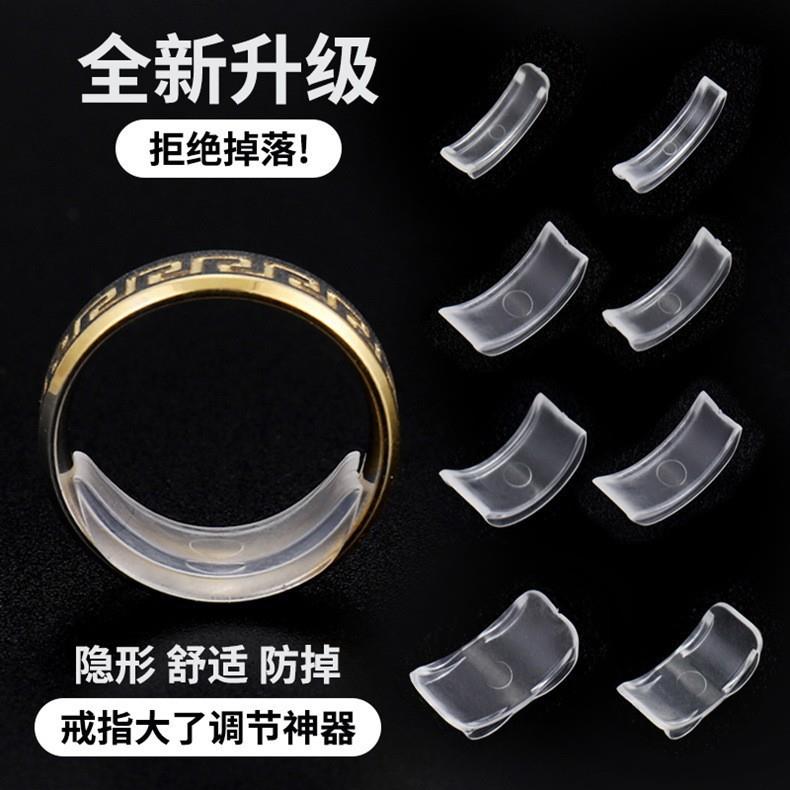 隐形柔软戒指垫片八件套改大小调节器舒适钻戒不伤手珠宝首饰工具