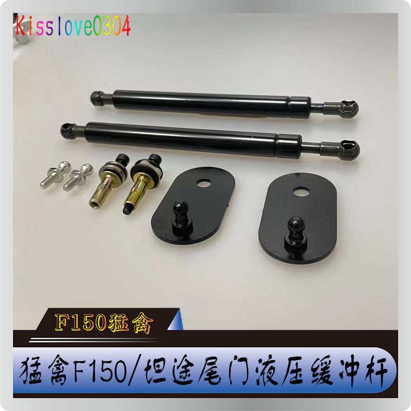 猛禽F150/坦途改装尾门液压杆后车门缓冲杆皮卡猛禽后门减震配件