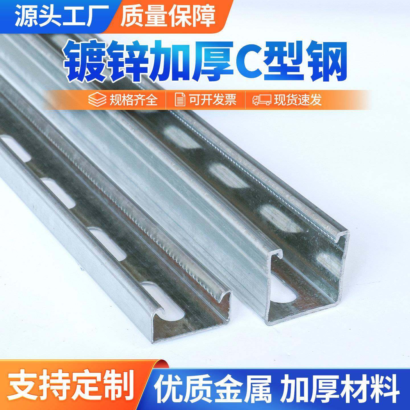 镀锌C型钢41抗震支架光伏支架冷镀热浸U型槽不锈钢喷塑带孔檀条,金属材料及制品,槽钢,淘宝优惠券,粉丝福利购,淘宝优惠卷