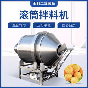不锈钢滚筒拌料机酱菜腌肉拌料机鸡爪豆干大型翻滚搅拌机